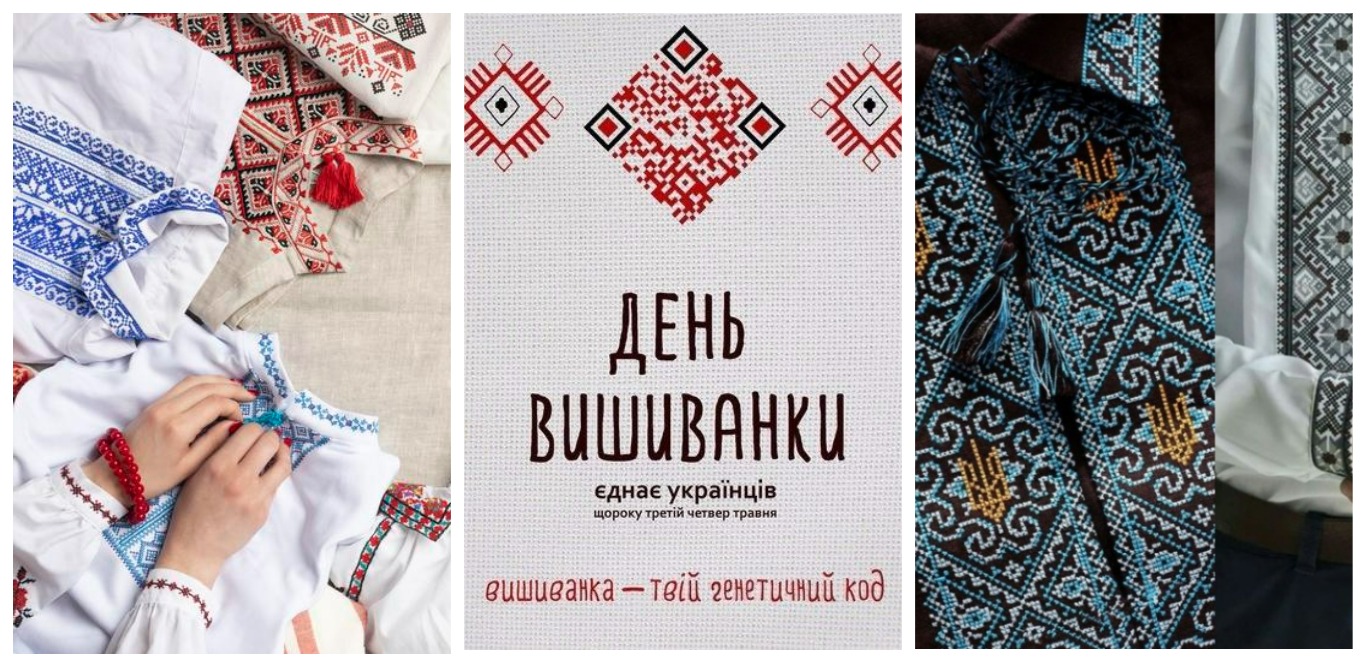З днем вишиванки