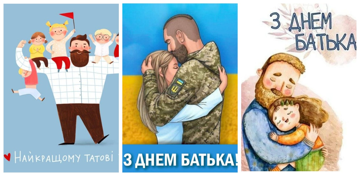 День Батька в Україні. листівка